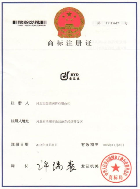 葫芦岛商标注册证